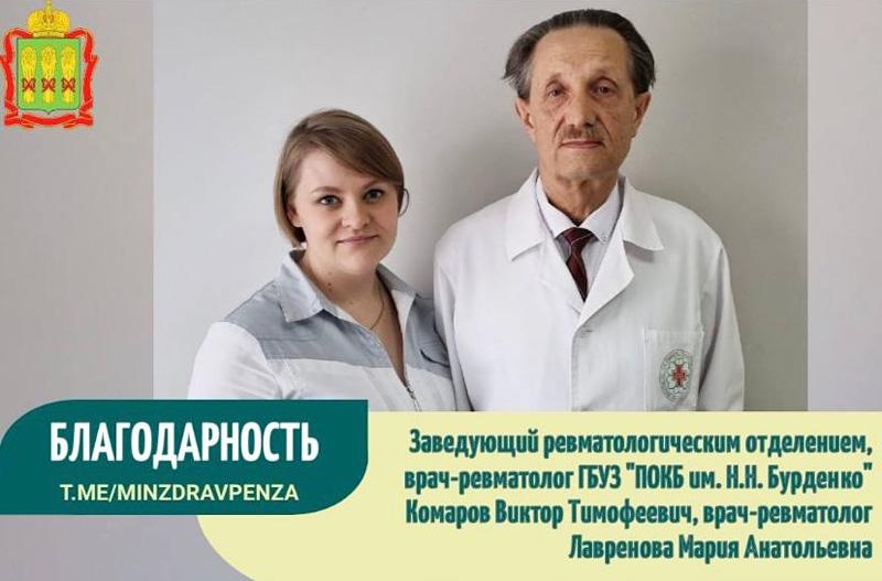 Благодарность всему коллективу ревматологического отделения