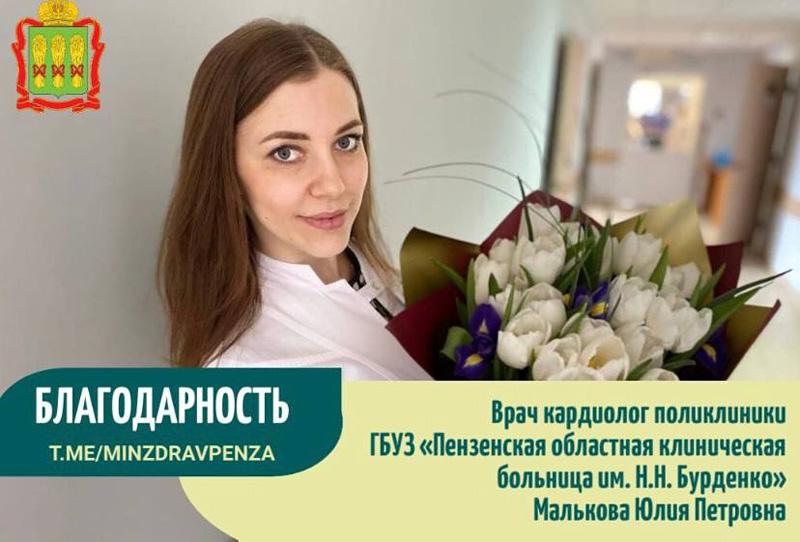 Благодарность врачу кардиологу