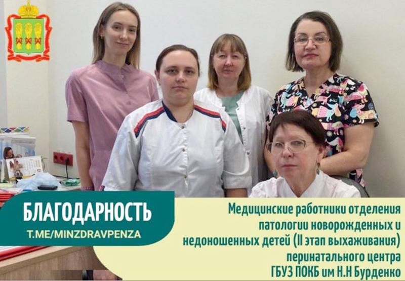 Благодарность врачам перинатального центра