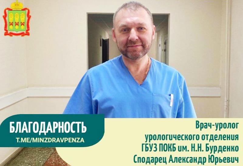 Благодарность врачу-урологу