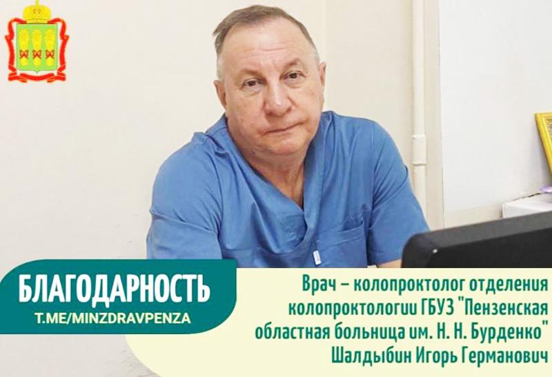 Благодарность пациента