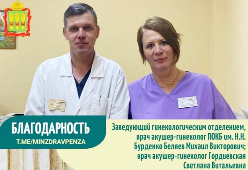 Благодарность заведующему отделения гинекологии