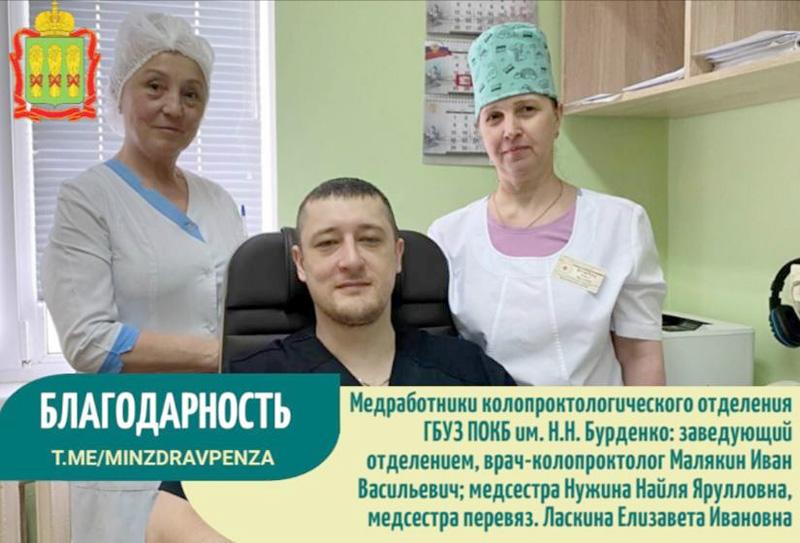 Благодарность заведующему колонопроктологическим отделением