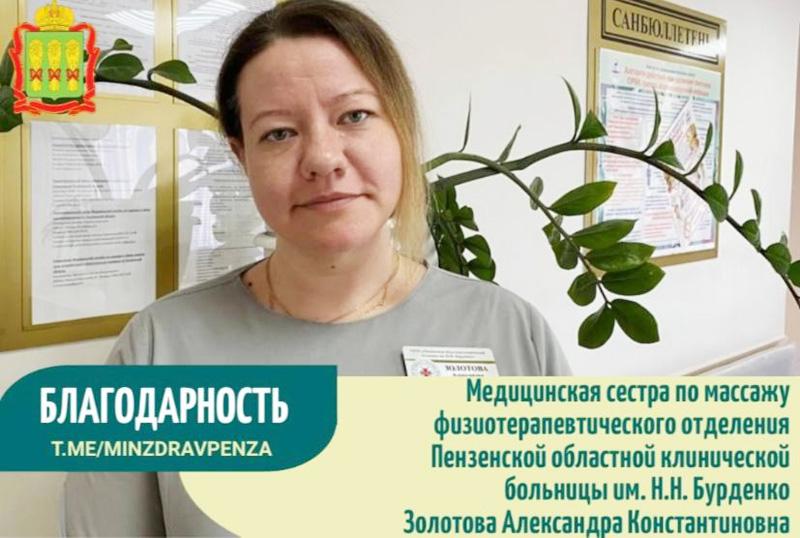 Благодарность в министерство здравоохранения