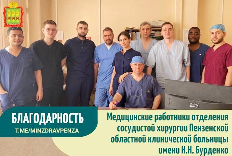 Благодарность пациента всему медицинскому персоналу отделения сосудистой хирургии