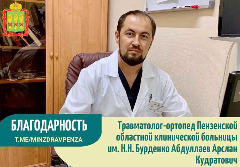 Благодарность за профессионализм, доброту, искренность и милосердие