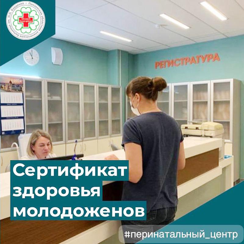 Сертификат здоровья молодоженов