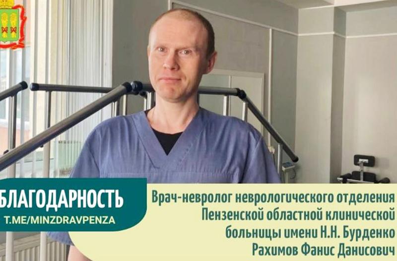 Благодарность лечащему врачу-неврологу