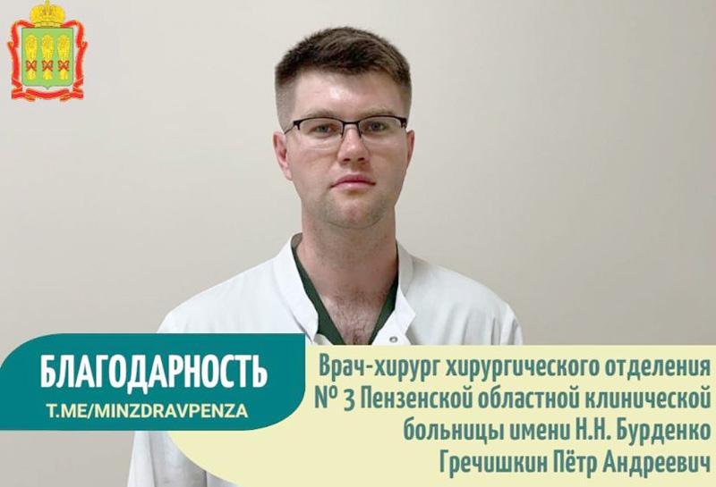 Благодарность пациента дежурному хирургу