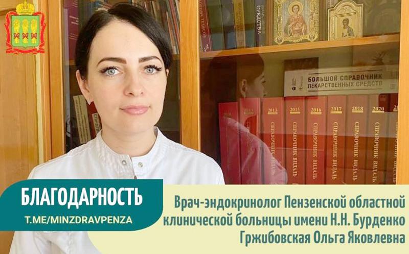 Благодарность пациента врачу-эндокринологу