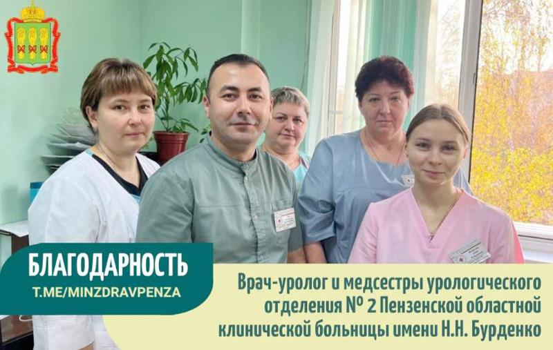 Благодарность врачам и медсёстрам урологического отделения № 2