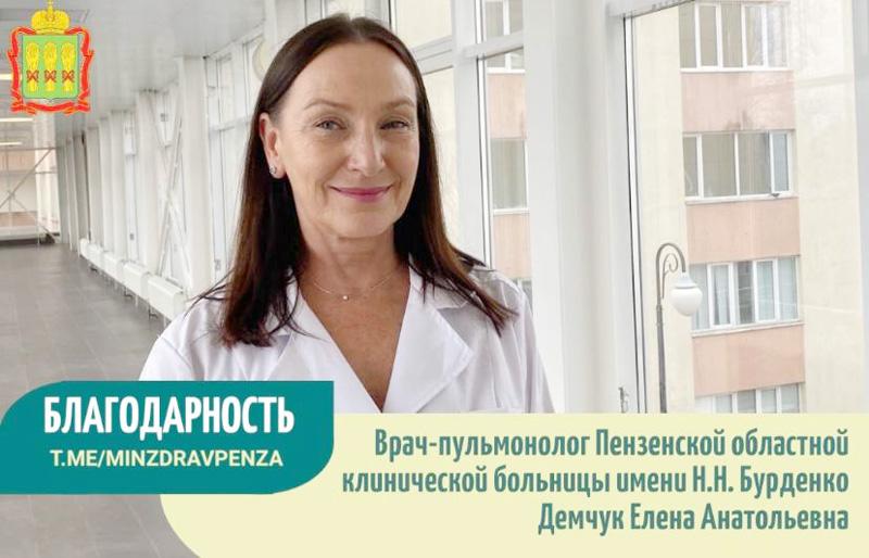 Благодарность врачу-пульмонологу