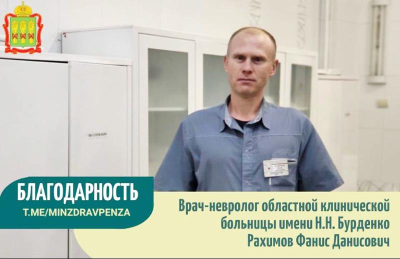 Благодарности врачу-неврологу