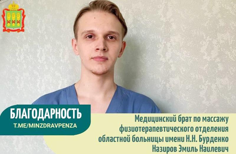 Благодарность пациента медбрату по массажу