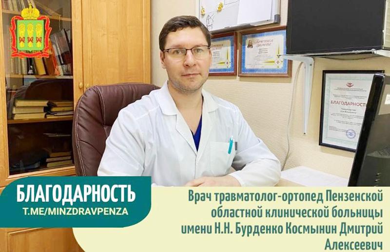 Благодарность врачу травматологу-ортопеду