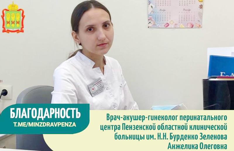 Благодарность врачу-акушеру-гинекологу