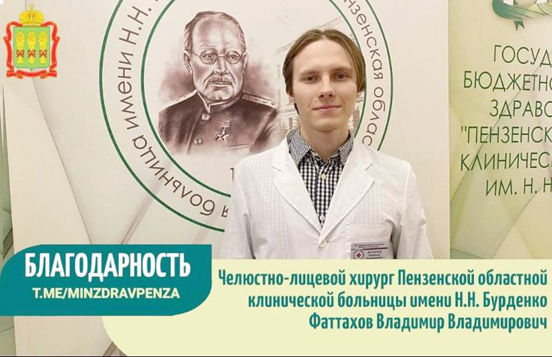 Благодарность врачу-челюстно-лицевому хирургу