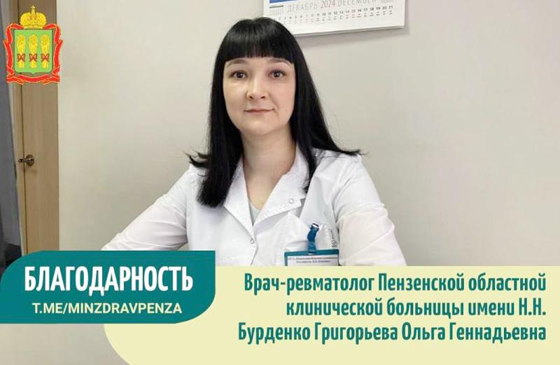 Благодарность лечащему врачу моей мамы