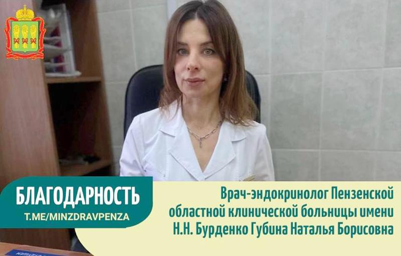 Благодарность врачу-эндокринологу