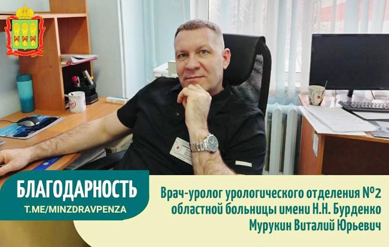 Благодарность врачу-урологу урологического отделения № 2