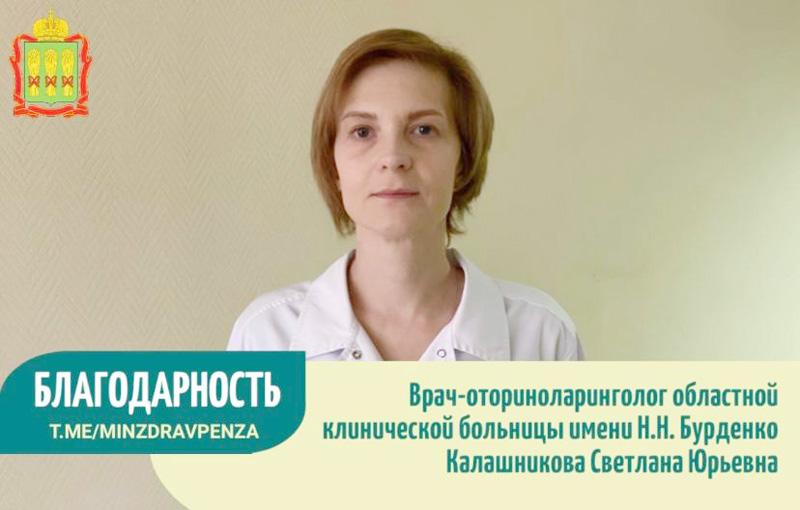 Благодарность оториноларингологическому отделению и анестезиологической бригаде