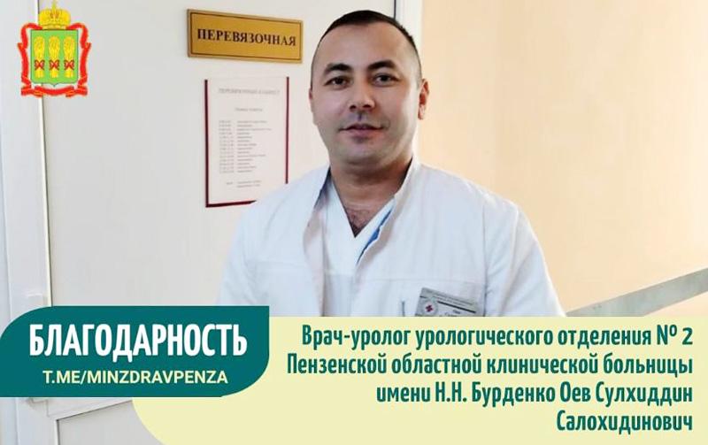 Благодарность врачу-урологу