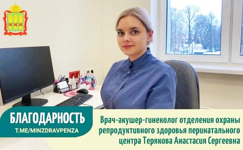 Благодарность врачу-акушер-гинекологу