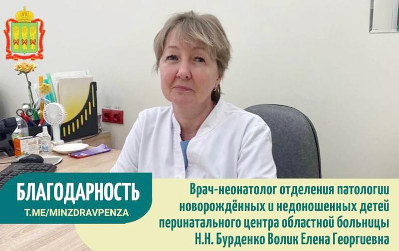 Благодарность врачу-неонатологу