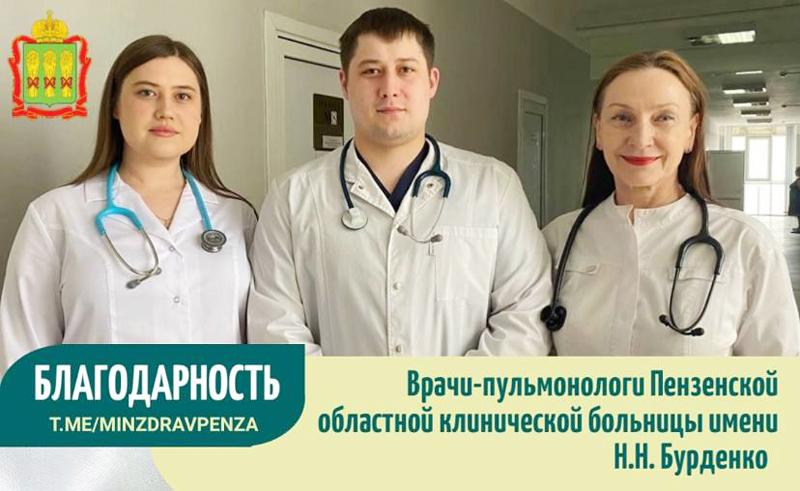 Благодарность всему медперсоналу отделения пульмонологии