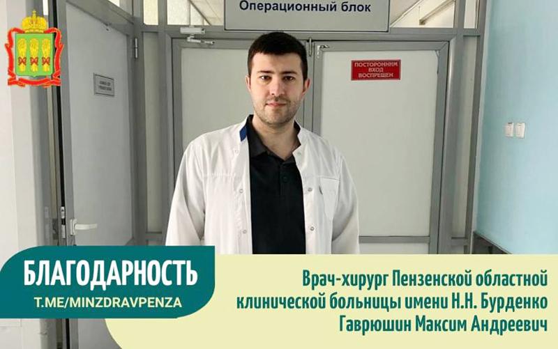 Благодарность врачу-хирургу