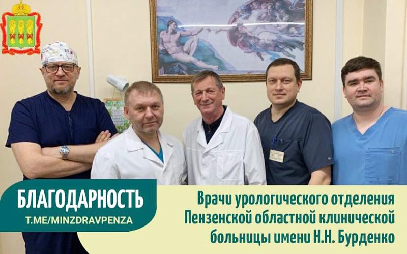 Благодарность врачам урологического отделения