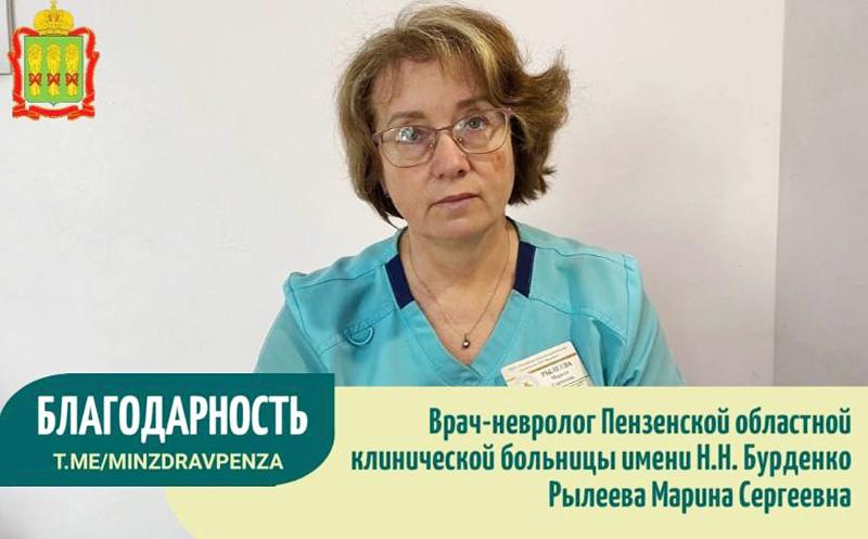 Благодарность пациента