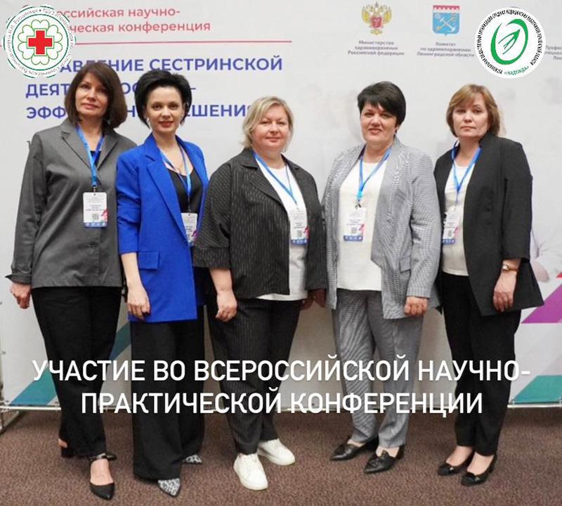 Участие во Всероссийской научно-практической конференции