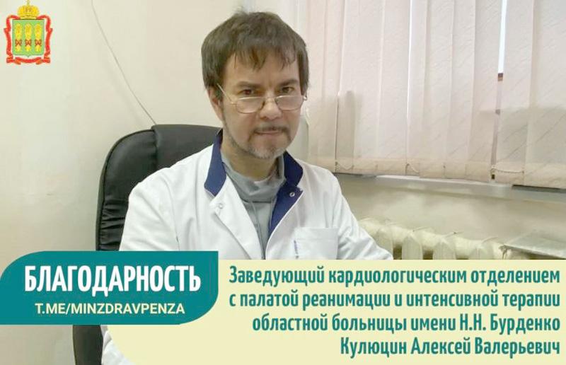 Благодарность заведующему кардиологическим отделением