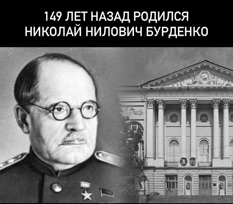 149 лет назад родился Николай Нилович Бурденко