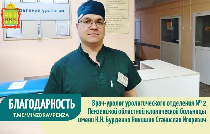 Благодарность врачу-урологу урологического отделения № 2