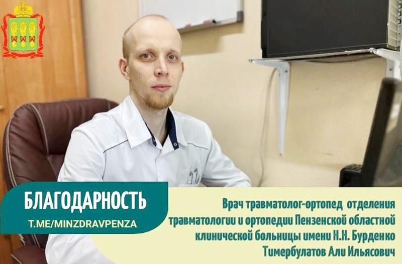 Благодарность за высокий профессионализм врачу отделения травматологии и ортопедии