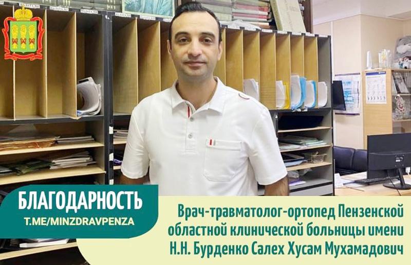 Благодарность врачу-травматологу-ортопеду