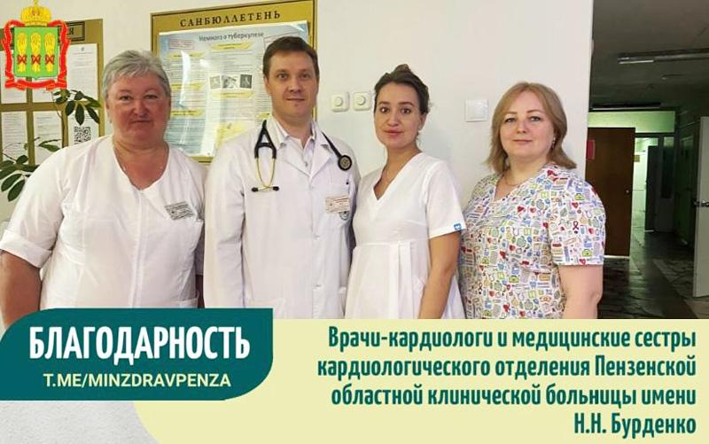 Благодарность заведующему кардиологическим отделением