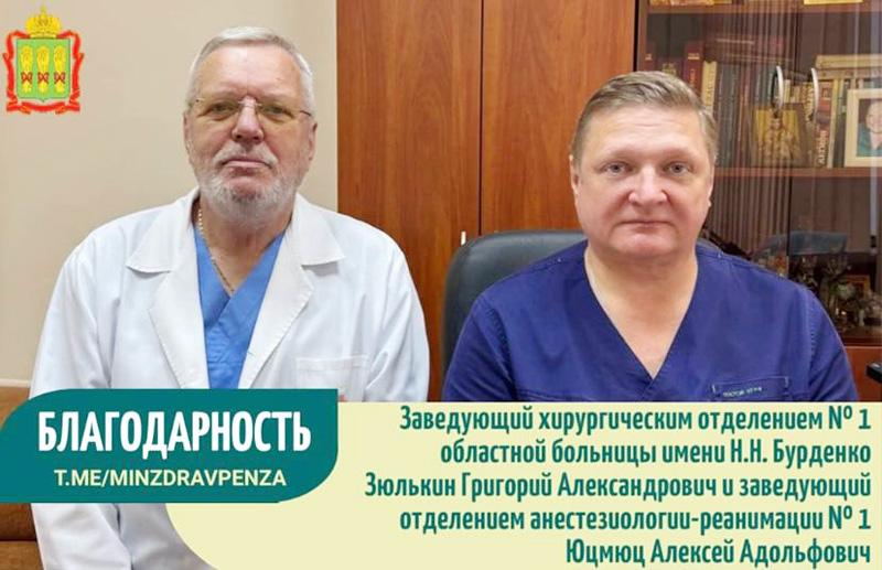 Благодарность заведующему хирургическим отделением №1 и заведующему отделением анестезиологии-реаниматологии №1