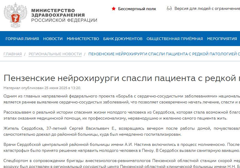 Пензенские нейрохирурги спасли пациента с редкой патологией сосудов