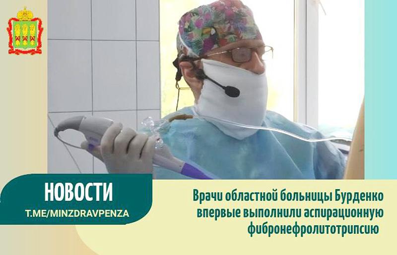 Одними из первых в Российской Федерации выполнили аспирационную фибронефролитотрипсию