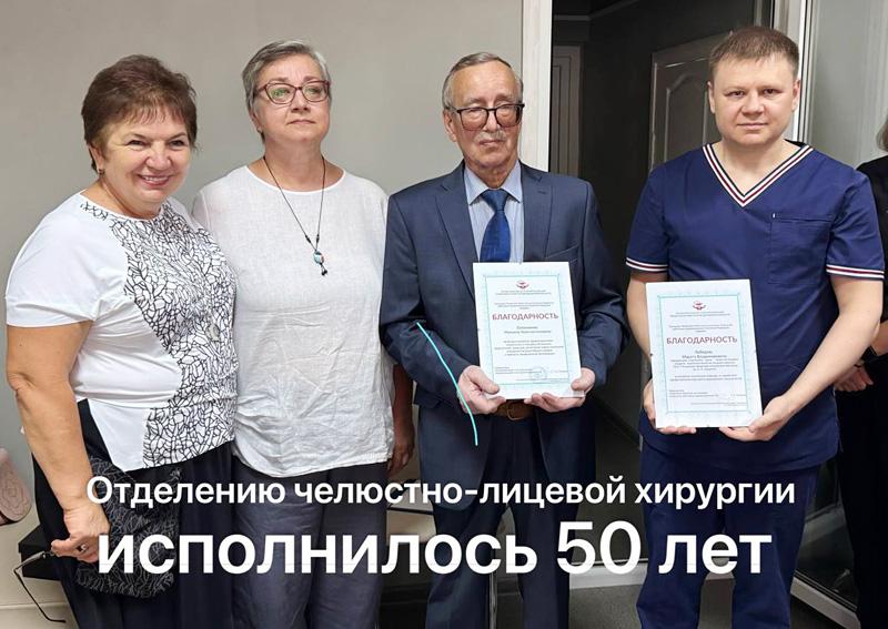Отделению челюстно-лицевой хирургии исполнилось 50-лет