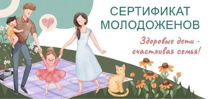 Сертификат здоровья молодоженов