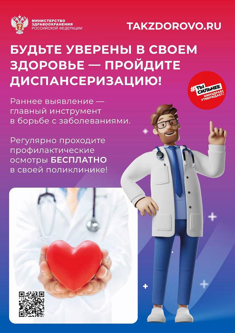 Период с 22 по 28 сентября объявлен Неделей информированности о важности диспансеризации и профосмотров