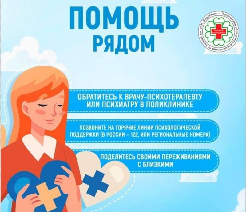 10 октября Всемирный День психического здоровья