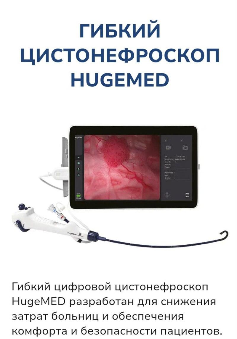 Урологи пензенской областной клинической больницы им. Н.Н. Бурденко провели клиническую апробацию фибронефро- и фиброцистоскопов Hugemed