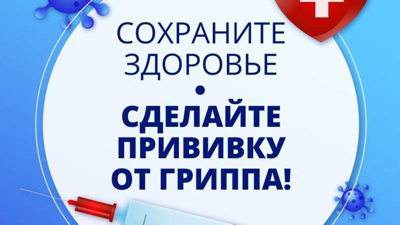 Грипп – как себя защитить?