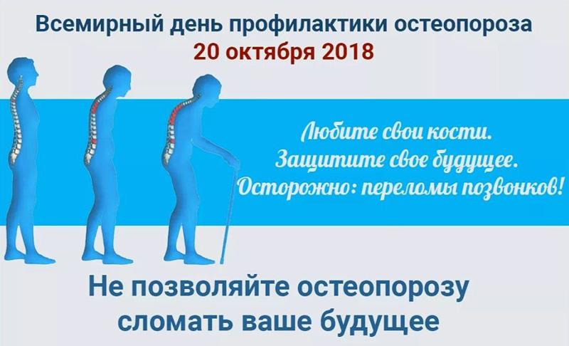 85% пациентов стационара не знают о том, что у них остеопороз