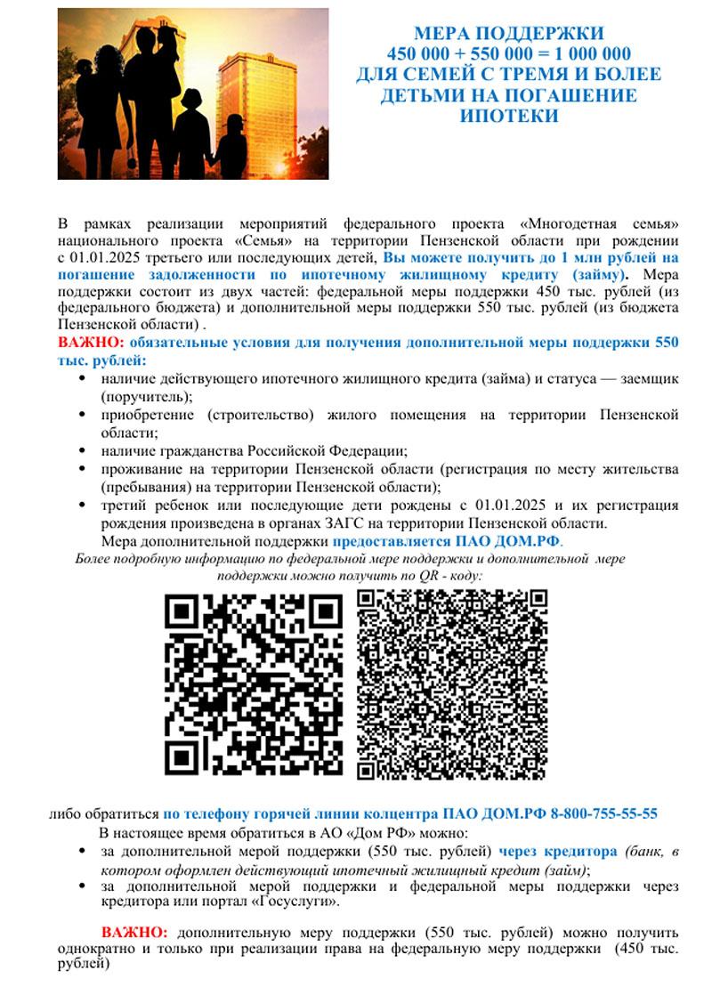 Дополнительные меры поддержки для молодых семей